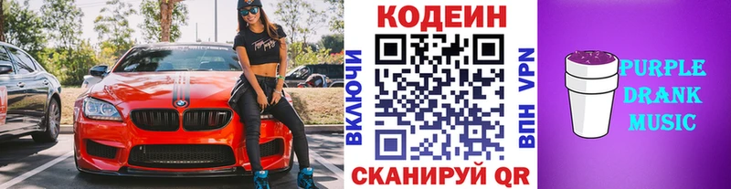 hydra рабочий сайт где продают наркотики Закаменск Кодеин напиток Lean (лин)